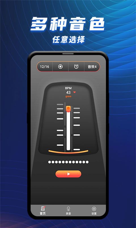 節(jié)拍器樂器大師