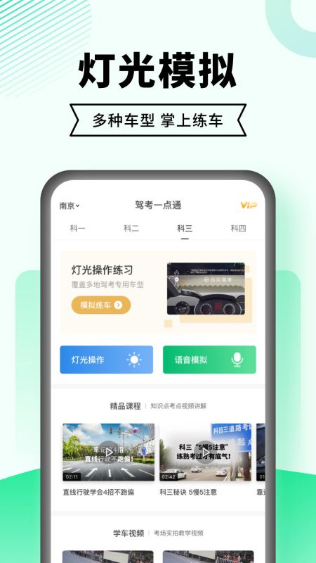 駕考一點通