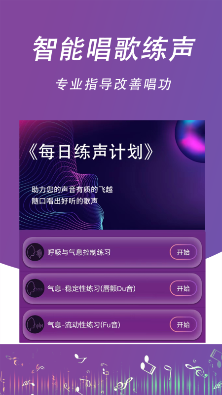 每日開嗓(Learn to sing and practice vocal)