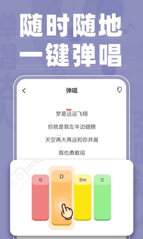彈唱達(dá)人