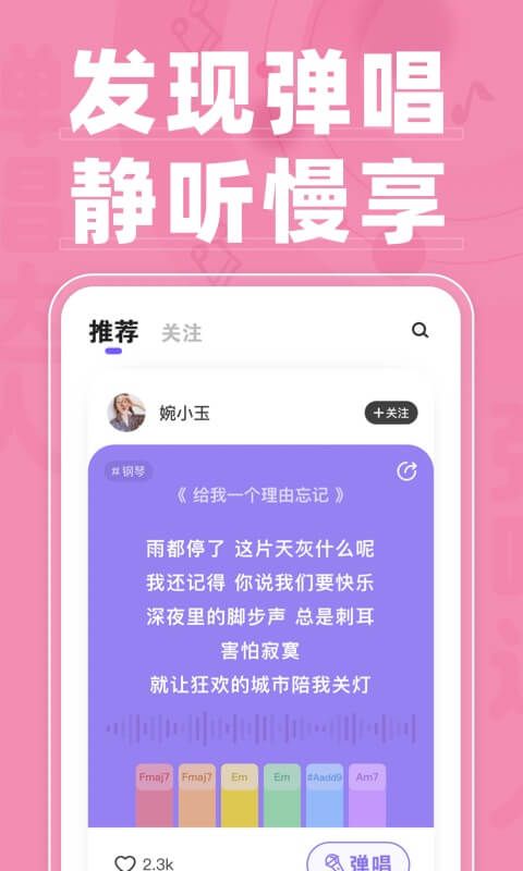 彈唱達(dá)人