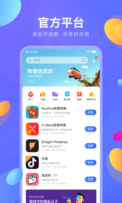 vivo應用商店(V-Appstore)