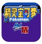 精靈寶可夢(mèng)劍盾手游