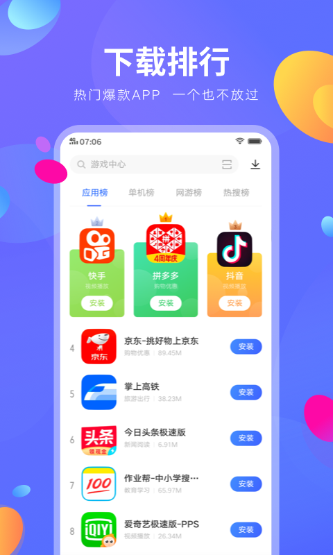 vivo應用商店(V-Appstore)