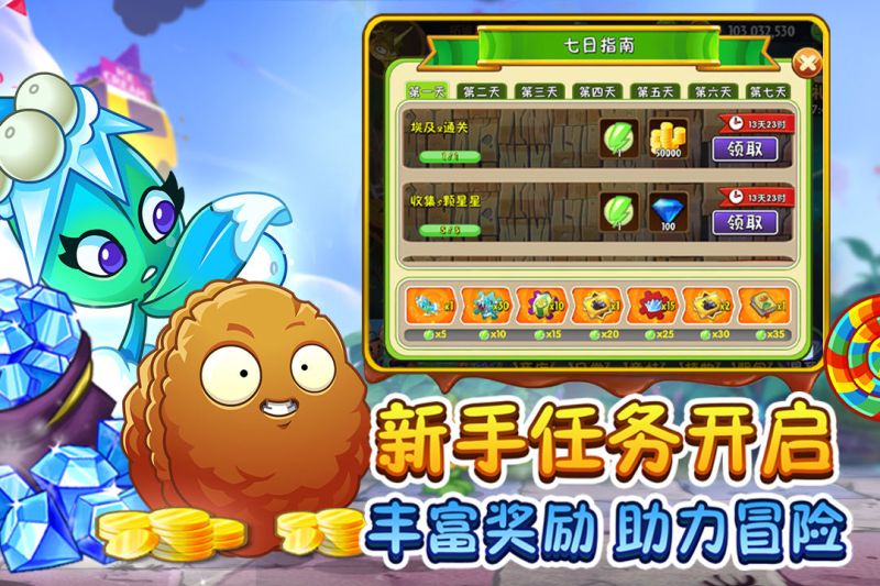 植物大戰(zhàn)僵尸2國際版