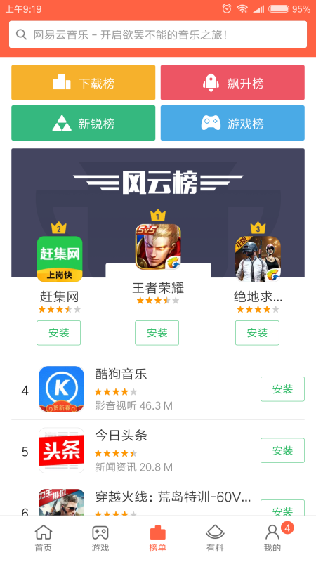 小米應用商店(GetApps)