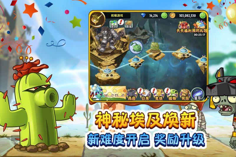 植物大戰(zhàn)僵尸2國際版