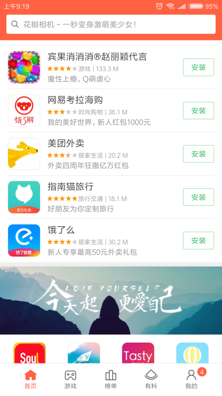 小米應用商店(GetApps)