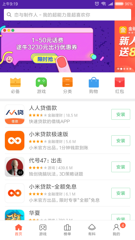 小米應用商店(GetApps)
