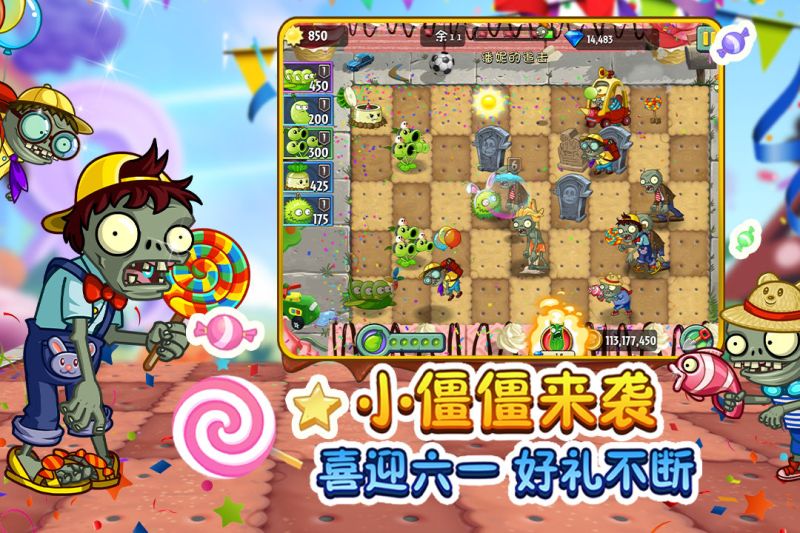 植物大戰(zhàn)僵尸2國際版