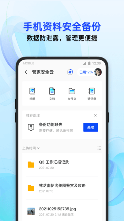 騰訊手機(jī)精靈