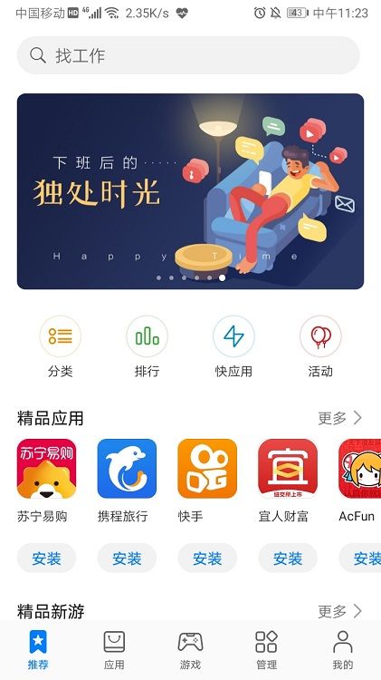 華為應(yīng)用市場(chǎng)(AppGallery)