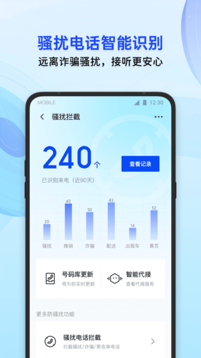 騰訊手機(jī)精靈