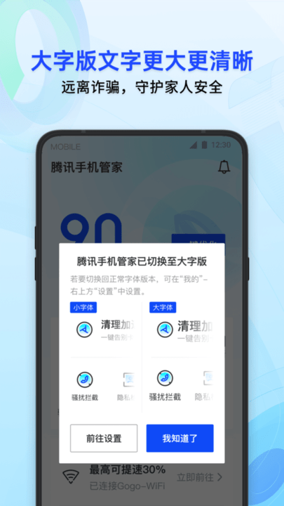 騰訊手機(jī)精靈