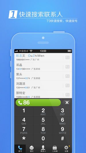 來電通手機版