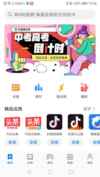 華為應(yīng)用市場(chǎng)(AppGallery)