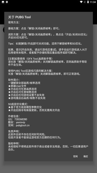 和平精英畫質(zhì)助手(PUBG Tool)