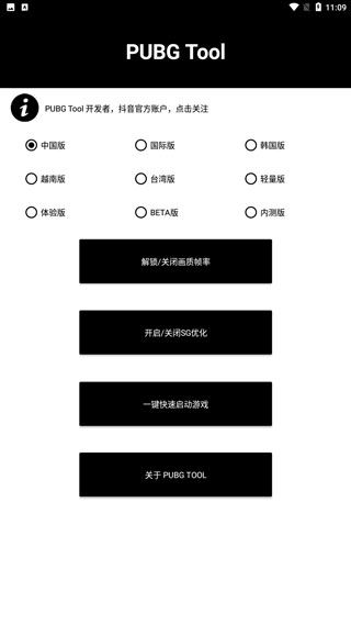 和平精英畫質(zhì)助手(PUBG Tool)