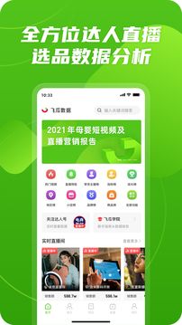 飛瓜數(shù)據(jù)