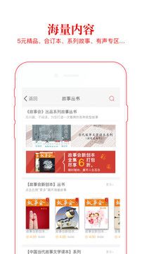 故事會(huì)