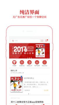 故事會(huì)