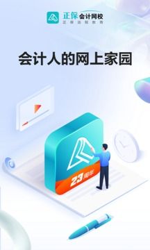 正保會計(jì)網(wǎng)校