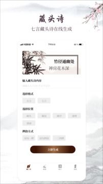 藏頭情詩制作器