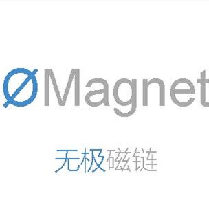 無極磁力搜索(比特冬Pro)