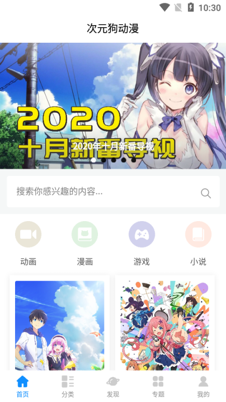 次元狗動漫