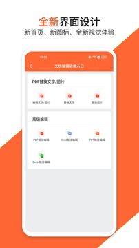 PDF萬(wàn)能編輯器