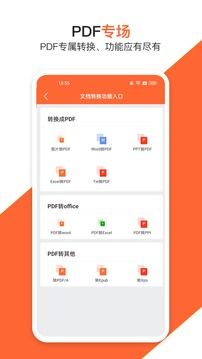 PDF萬(wàn)能編輯器