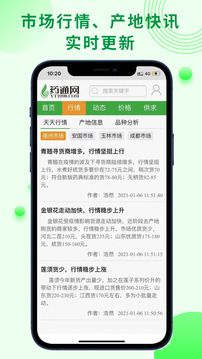 藥通網