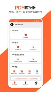 PDF萬(wàn)能編輯器