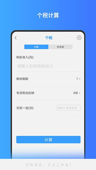 精準計算機