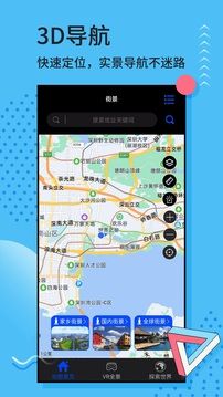3D實景地圖