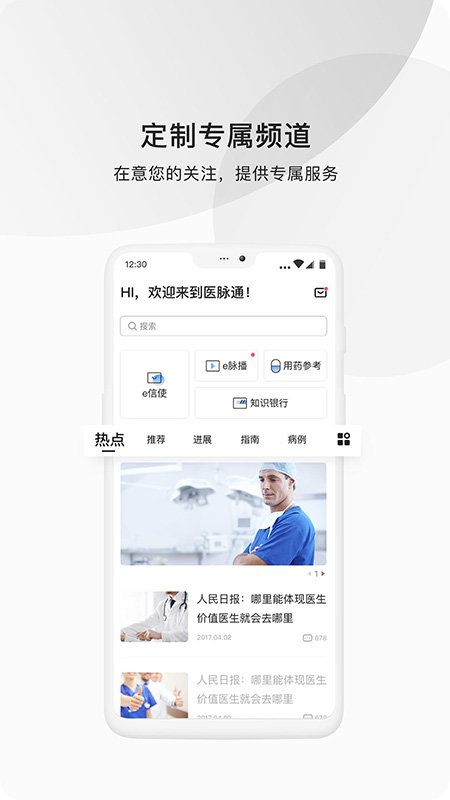 醫脈通
