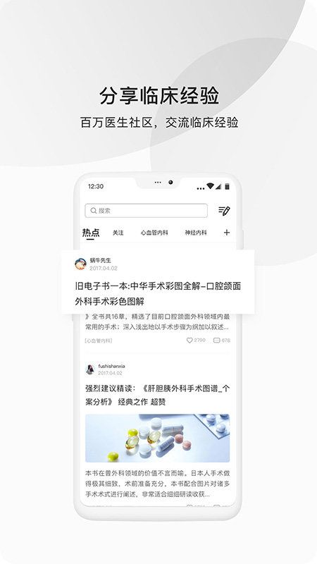 醫脈通