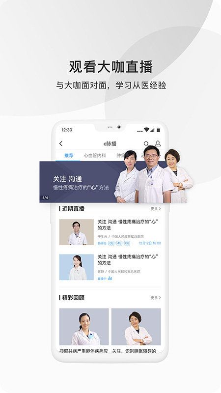 醫脈通