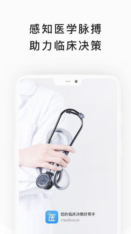 醫脈通