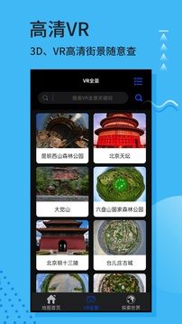 3D實景地圖