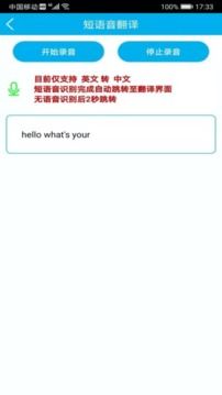 語音翻譯