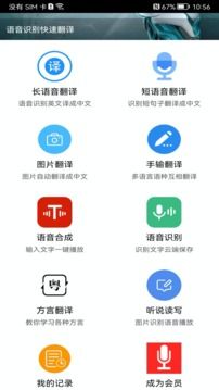 語音翻譯