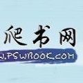 爬書網(wǎng)小說