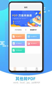 萬能PDF轉換器
