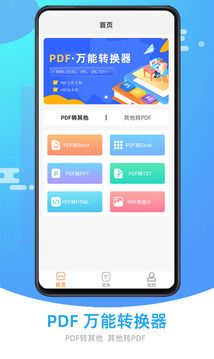 萬能PDF轉換器