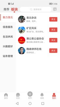淮北論壇