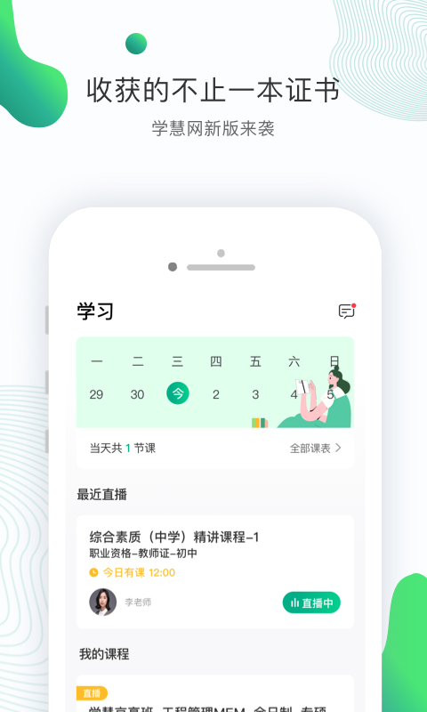 學慧網