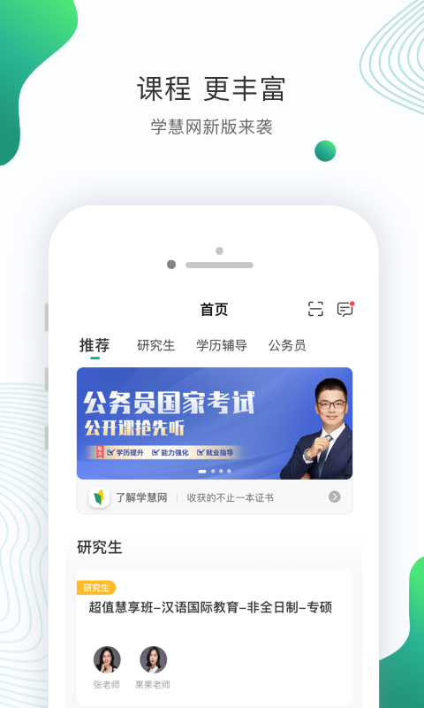 學慧網