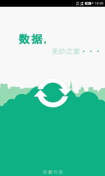 手機(jī)照片恢復(fù)寶