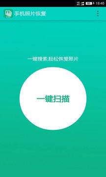 手機(jī)照片恢復(fù)寶